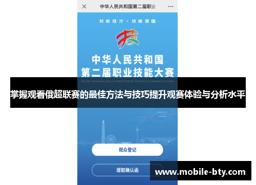掌握观看俄超联赛的最佳方法与技巧提升观赛体验与分析水平