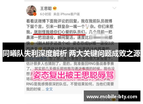 同曦队失利深度解析 两大关键问题成败之源