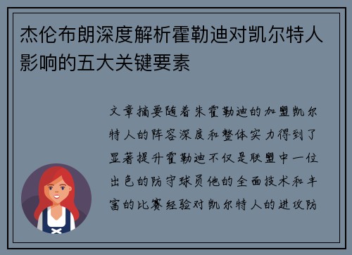 杰伦布朗深度解析霍勒迪对凯尔特人影响的五大关键要素