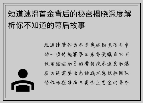 短道速滑首金背后的秘密揭晓深度解析你不知道的幕后故事