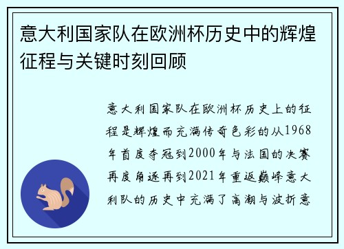 意大利国家队在欧洲杯历史中的辉煌征程与关键时刻回顾