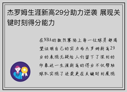 杰罗姆生涯新高29分助力逆袭 展现关键时刻得分能力