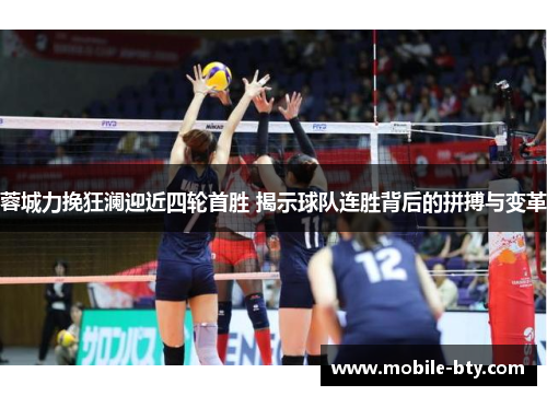 蓉城力挽狂澜迎近四轮首胜 揭示球队连胜背后的拼搏与变革 蓉城力挽狂澜迎近四轮首胜 揭示球队连胜背后的拼搏与变革