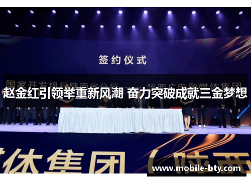 赵金红引领举重新风潮 奋力突破成就三金梦想