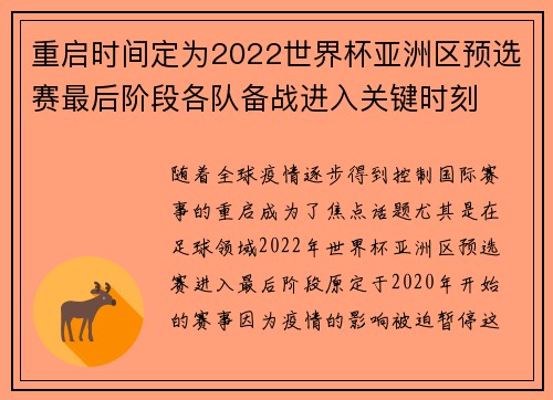 重启时间定为2022世界杯亚洲区预选赛最后阶段各队备战进入关键时刻 重启时间定为2022世界杯亚洲区预选赛最后阶段各队备战进入关键时刻